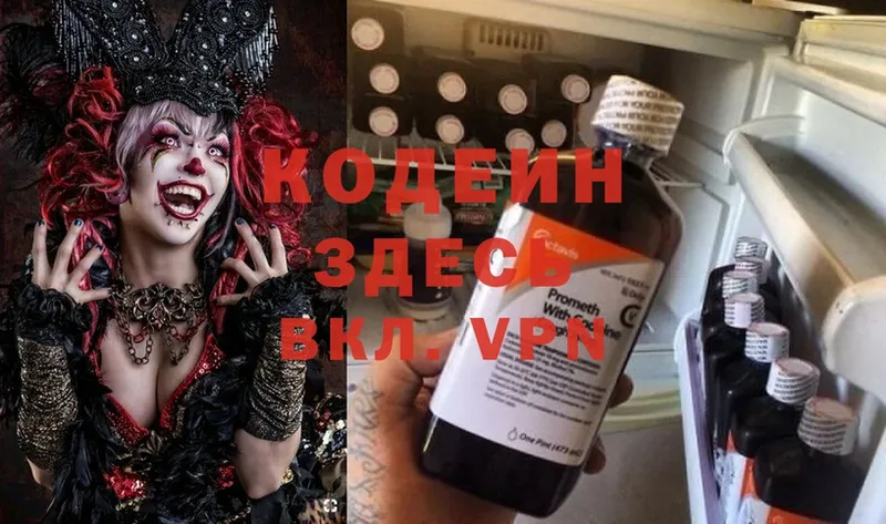 Кодеин напиток Lean (лин)  Амурск 